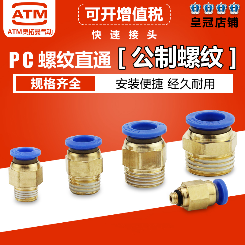 公制螺纹PC6-M8*1.25/8-M10*1.5/10-M12*1.75/M16*2气管快速接头