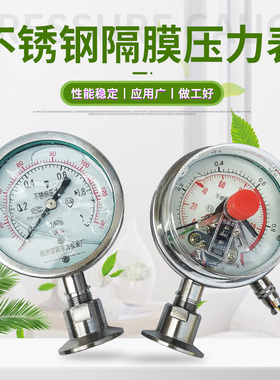 杭州富阳东方YTP-60/100BFMC耐震304不锈钢卫生型卡盘快装压力表