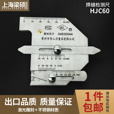 焊缝检测尺接验高度间隙