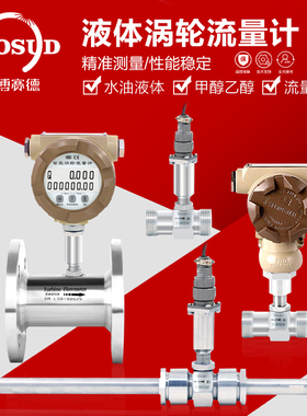 LWGY液体涡轮流量计,柴油,汽油,液体,水流量计,涡轮流量传感器