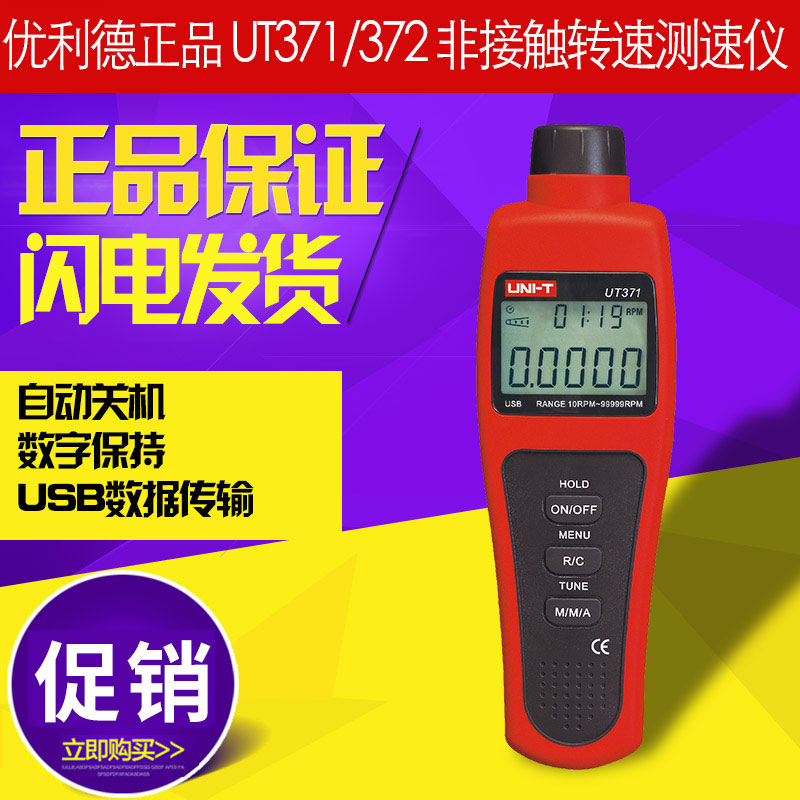 优利德转速表数显计光电