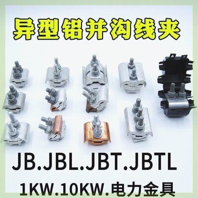 并沟线夹铜铝平方跨径接