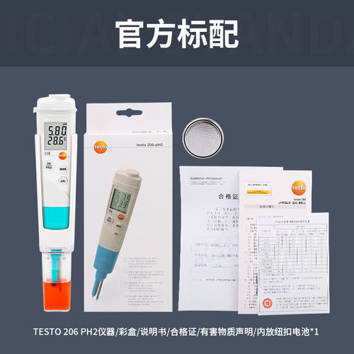 德国德图testo206 酸碱度计 酸度计PH测试仪 高精度水质PH值测试