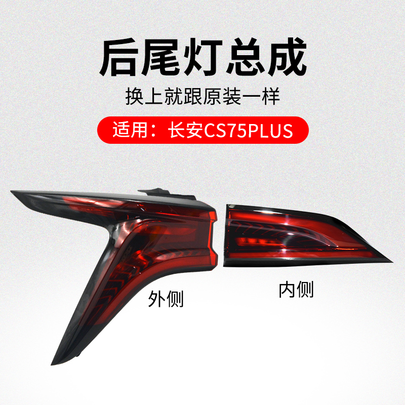 适用长安款后保险杠尾灯