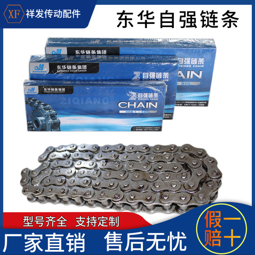 单排东华自强传动链条双