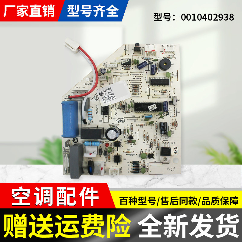 适用于海尔空调内机电脑