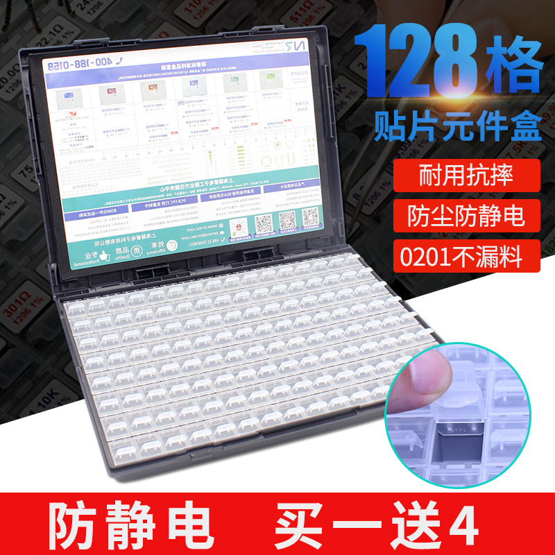 贴片元件盒电子器收纳格
