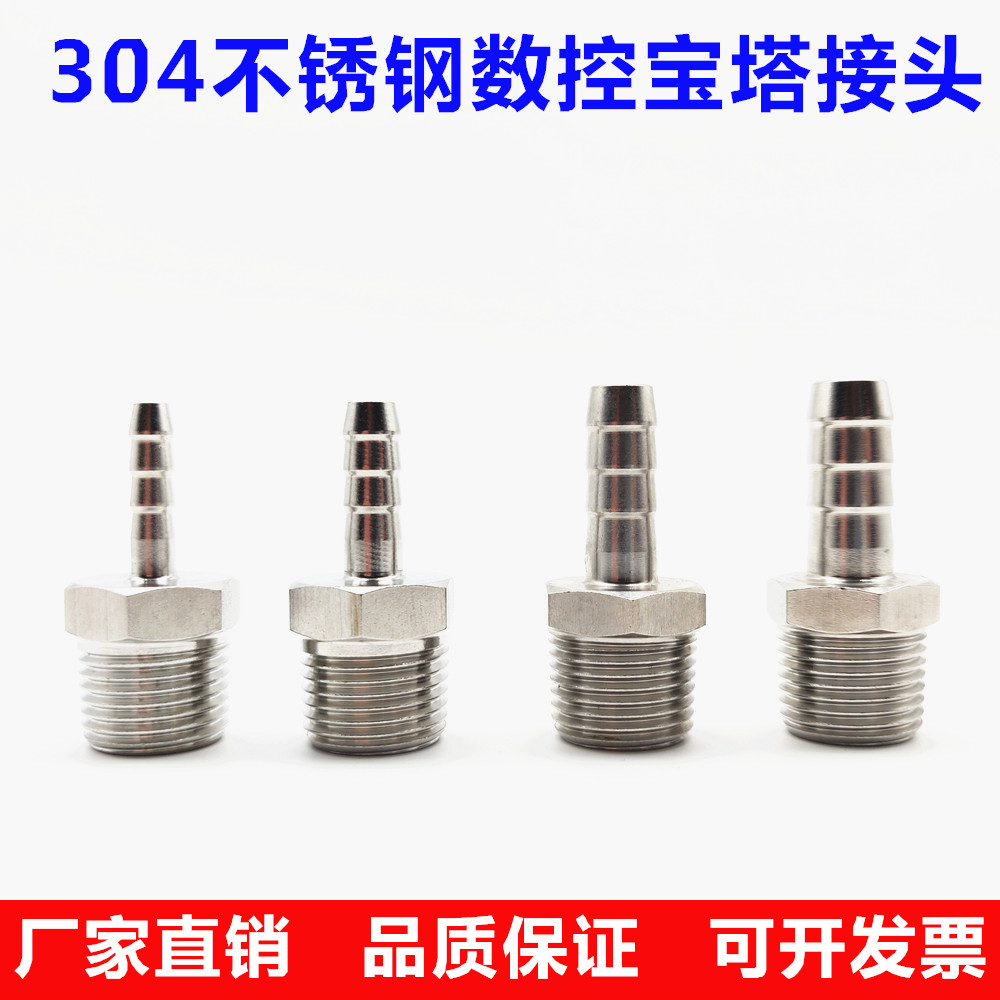 不锈钢宝塔接头皮管竹节