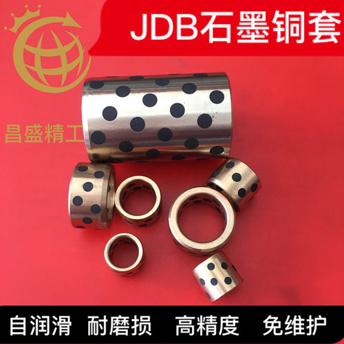 JDB石墨铜套 无油自润滑轴承 耐磨黄铜轴套衬套导套 内径38外径48