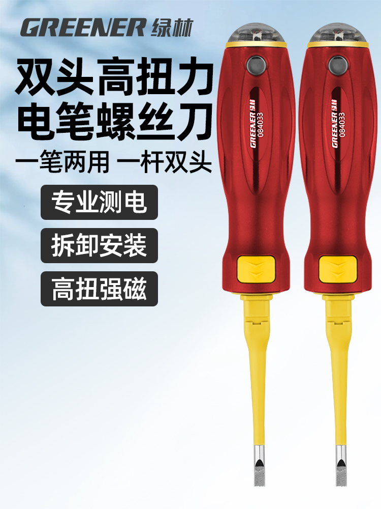 绿林电笔工专用两十字一