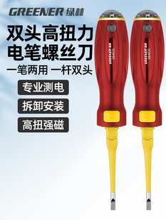 绿林电笔电工专用两用十字一字螺丝刀测断线家用试电笔智能测电笔