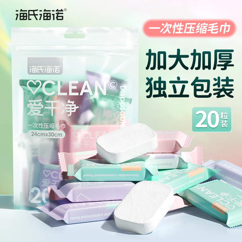 海氏海诺一次性压缩毛巾加厚加大