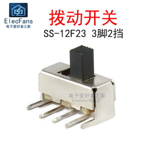 SS12F23VG5 单排3脚2档柄高5mm拨动开关微小型电源滑动侧波动1P2T