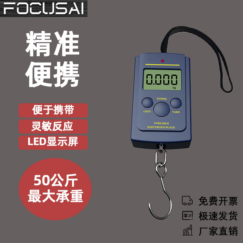 50KG无背光行李称便携式手提电子秤带钩挂秤便捷式钓鱼手提称