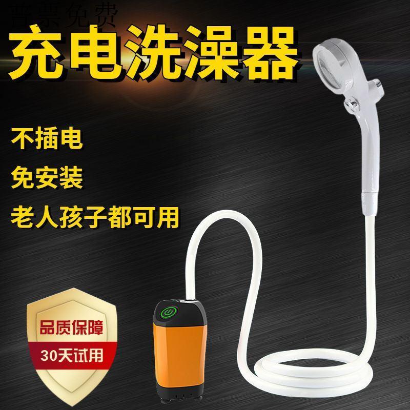 户外房车无线洗澡神器充