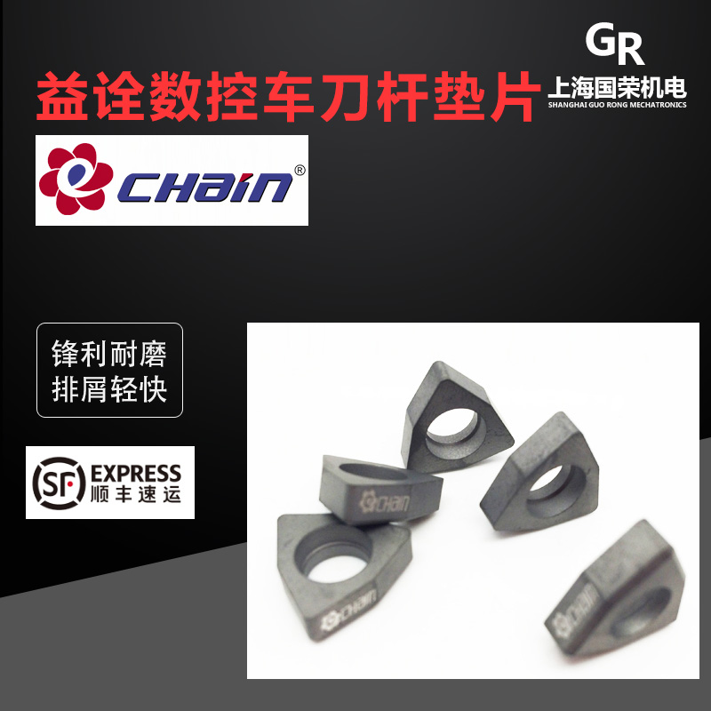 益诠数控刀杆合金垫片钨