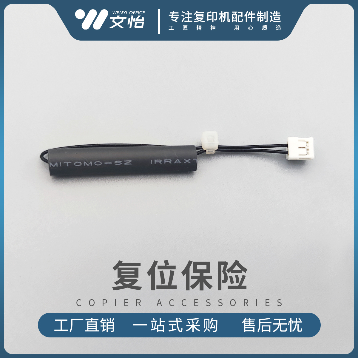 理光定影复位器保险解决