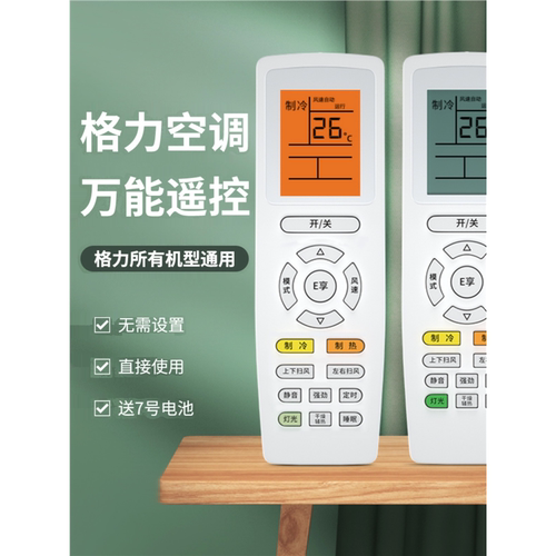 适用格力空调遥控器万能