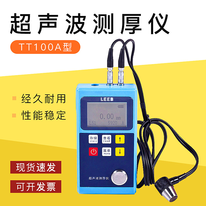 里博便携式超声波测厚仪TT100A板材厚度钢管壁厚测试仪器