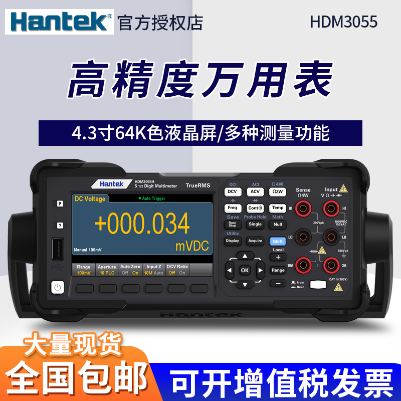 汉泰Hantek 台式数字万用表 HDM3055/HDM3065S/A/B/H 五位半读数
