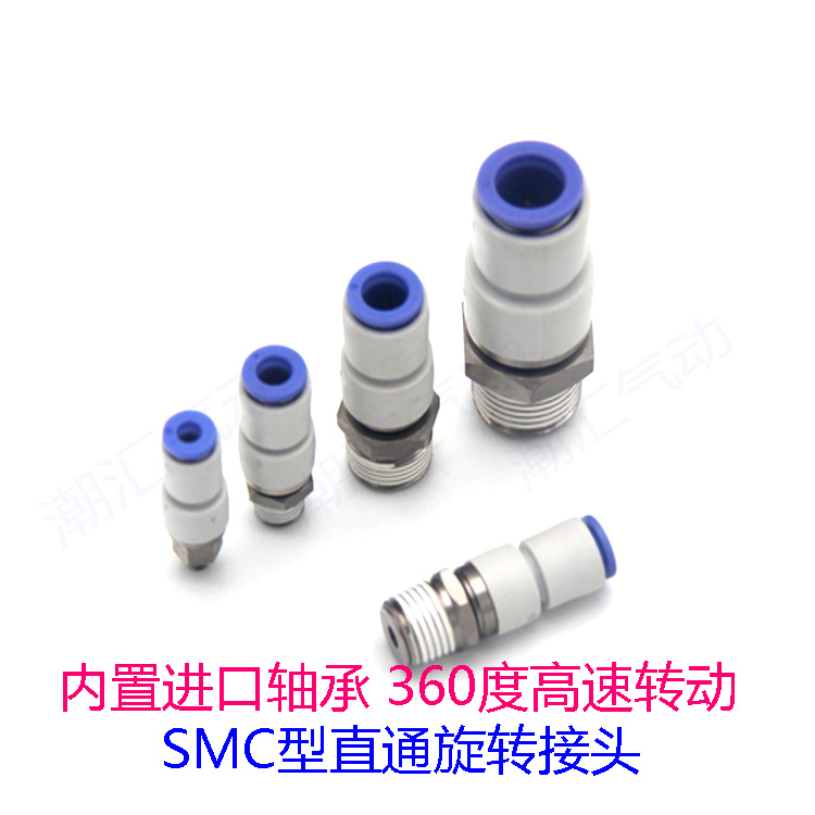 SMC型直通高速旋转气管接头KSH4/6/8 08/10/12-m5 01S 02S 03S 04