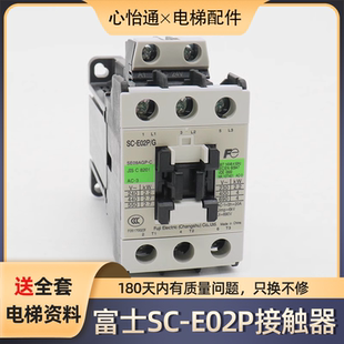 E05P 富士接触器SC 电梯直流接触器 E04P E03P E02P
