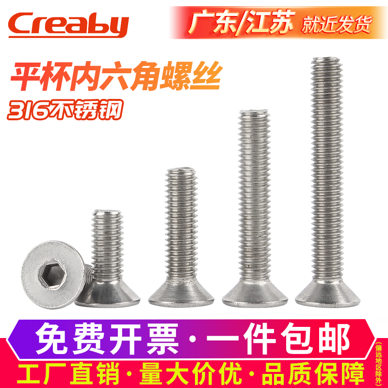 不锈钢沉头内六角螺丝钉