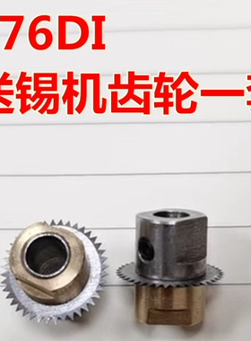 376DI送锡机齿轮+刀片适用于376DI自动送锡机破锡齿轮+刀片一套