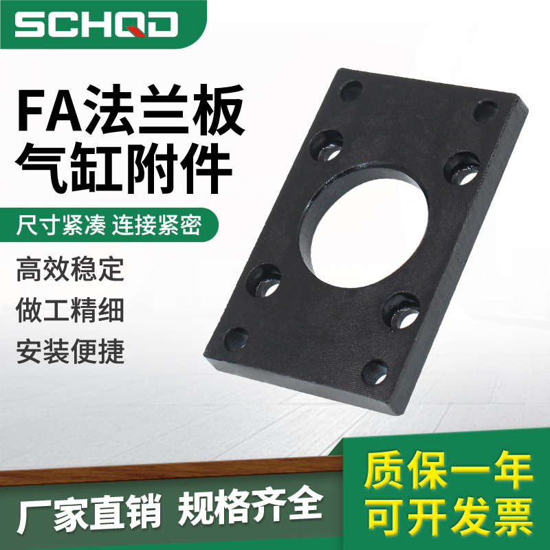SC气缸法兰板FA32/40/50/63/80/100/125/160/200/250附件