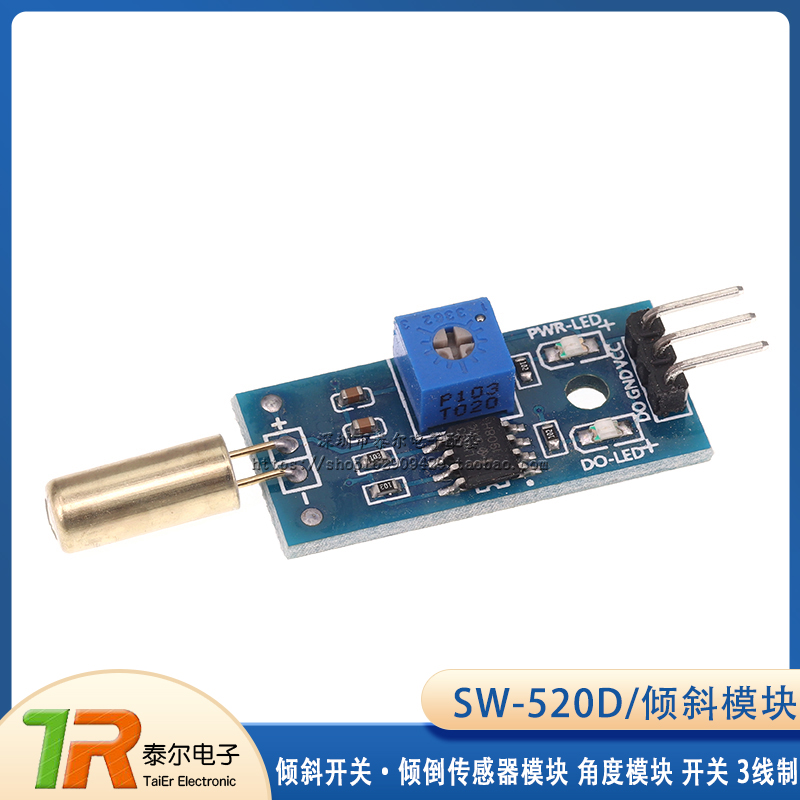 SW-520D 倾斜模块 倾倒传感器模块 倾斜开关 角度模块/开关 3线制