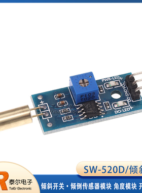 SW-520D 倾斜模块 倾倒传感器模块 倾斜开关 角度模块/开关 3线制