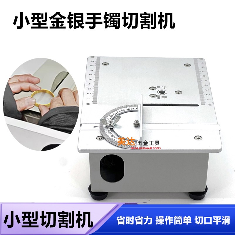 小型首饰切割机金银铜切断机手镯无事牌加工戒指电动打金工具器材