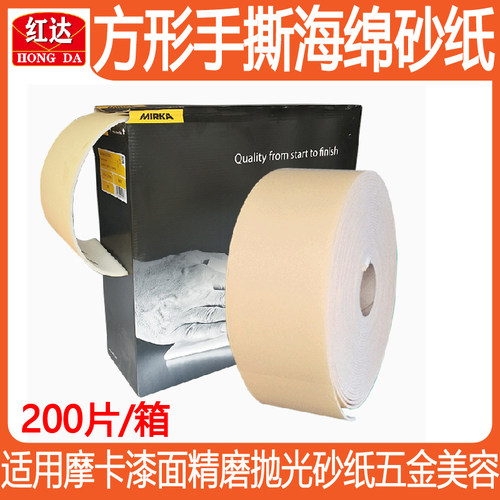 摩卡海绵砂纸磨长方形金