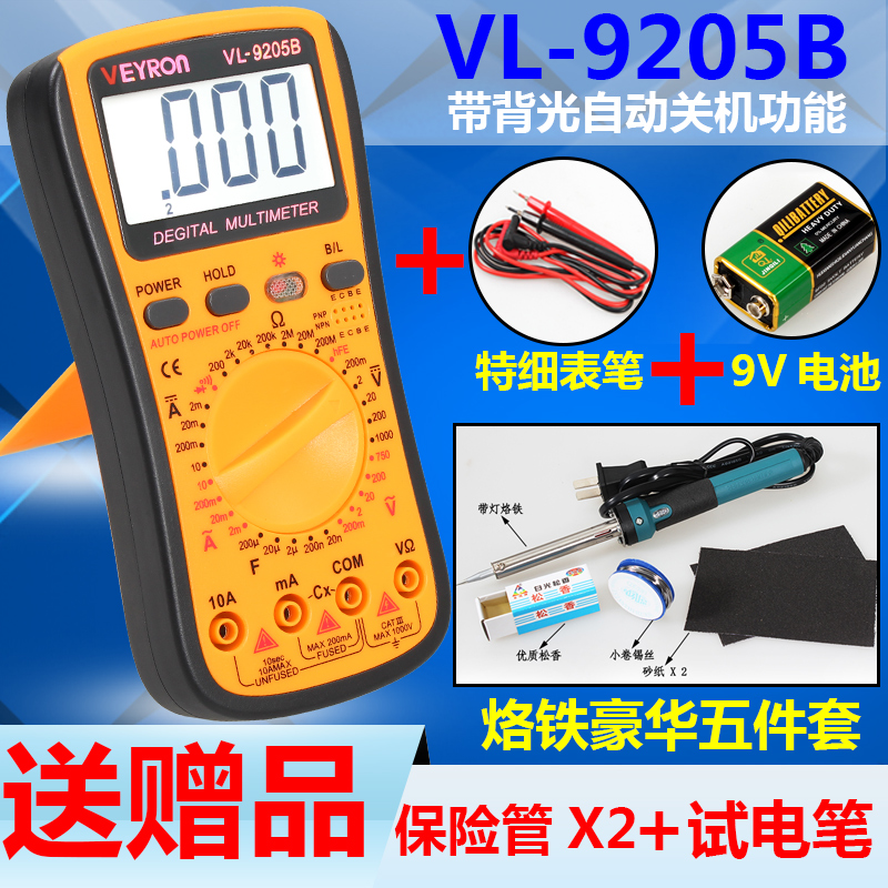 送礼品家用数字万表套装