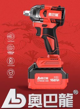 奥巴龙550N无刷充电冲击扳手大扭力锂电电动木工架子工汽修风炮
