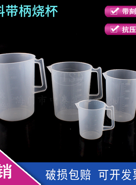 带手柄模具刻度烧杯100/250/500/1000/2000/5000ml带杯嘴和把手
