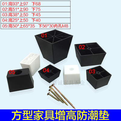 方形增高防潮脚垫沙发橱