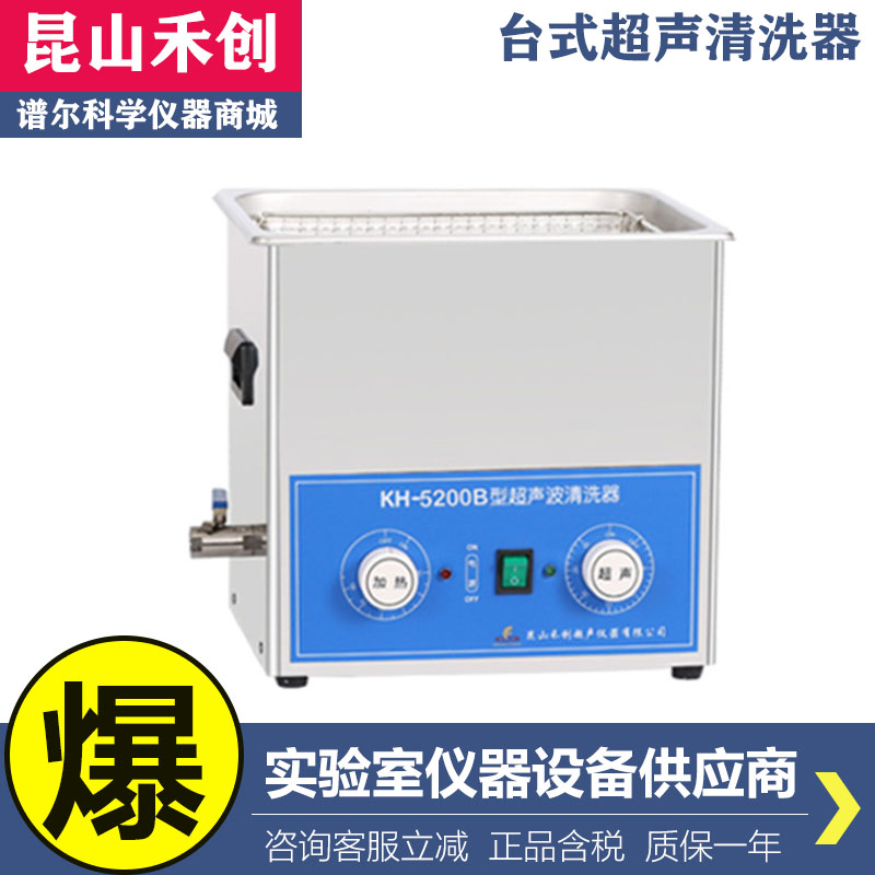 昆山禾创KH-5200/B/E/V大容量台式超声波清洗器10升L不锈钢清洗机