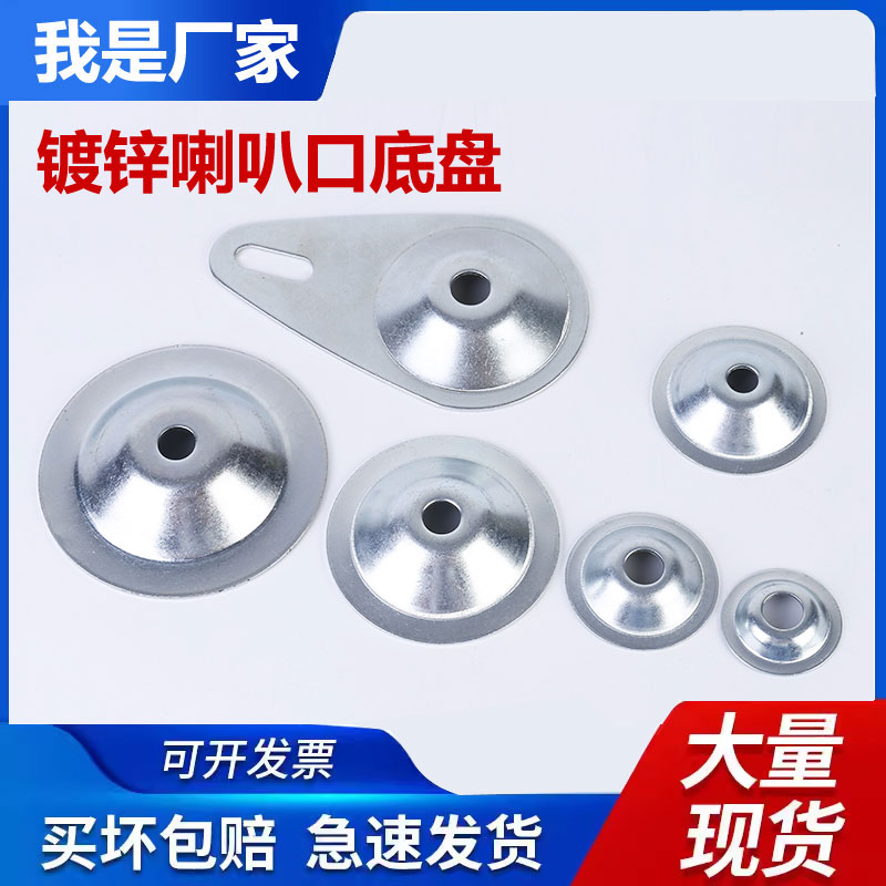 镀锌底盘 铁皮喇叭口脚盘调节脚调整脚脚杯40/50/60/80/100