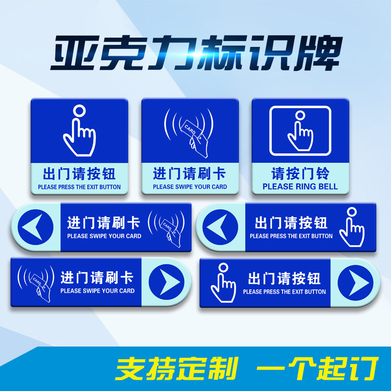 请按门铃亚克力标识牌工