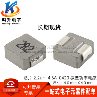 MHCI04020-2R2M-R8 贴片0420 2.2uh 4.5A一体成型功率电感4*4*2MM
