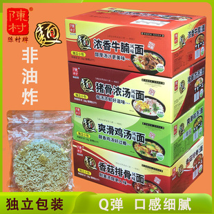 陈村独立包装风味面香菇排骨猪骨浓汤爽滑鸡汤浓香牛腩早餐面食