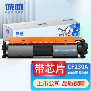 诚威惠普M227fdw墨盒CF230a硒鼓适用HP30a粉盒m227sdn d墨粉 fdn