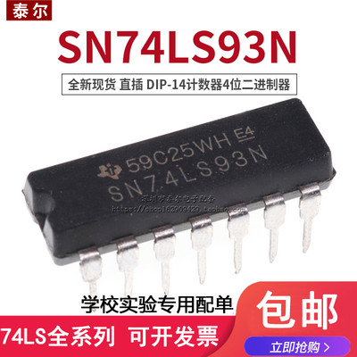 全新现货 直插 SN74LS93N HD74LS93P DIP-14计数器4位二进制器