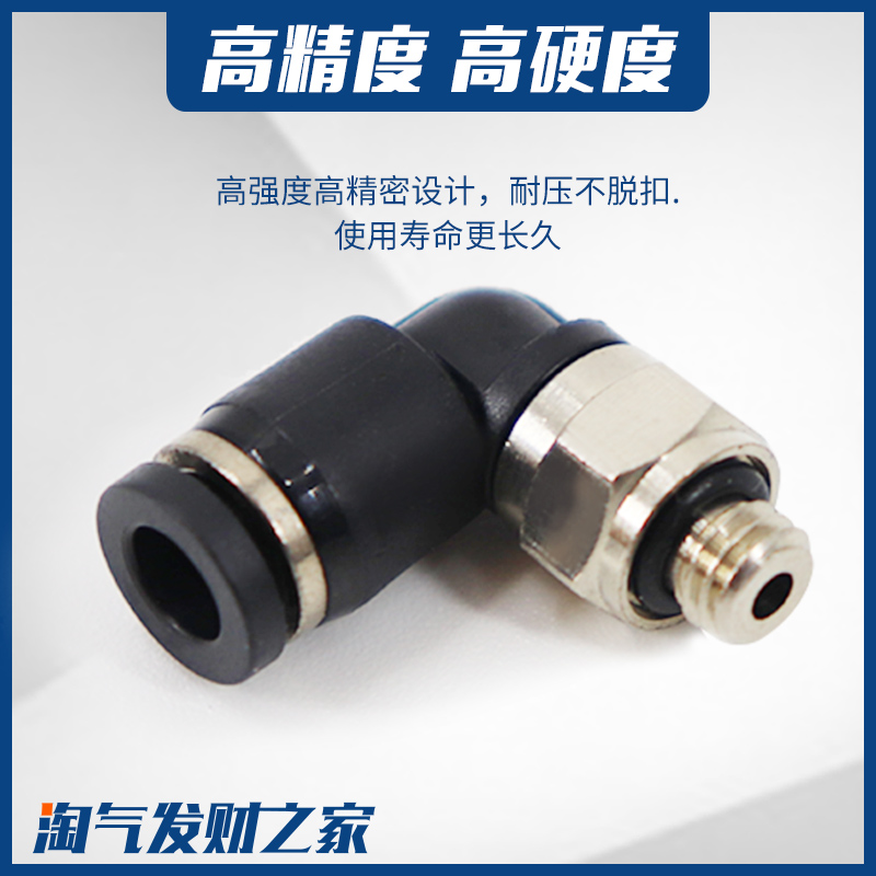 黑色微型气管快插动直通