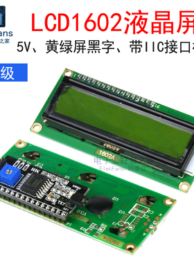 带IIC接口 LCD1602A液晶屏5V 黄绿屏黑字符显示器LCM模块I2C模组