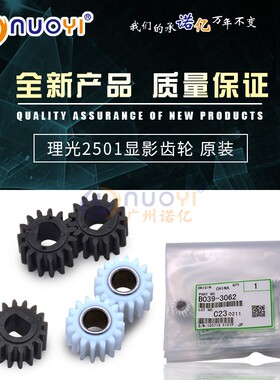 原装兼容理光MP2501c 2001L 2501L 1813L 2013L显影器载体仓齿轮