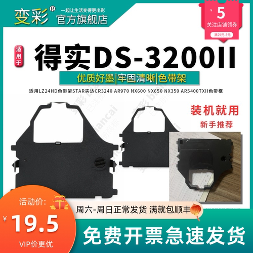 变彩得实针式打印机色带