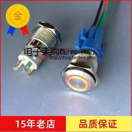 16mm 防水金属按钮开关 带自复自锁式 6V12V24V220V 带LED灯