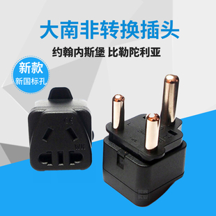 大南非新国标转换插头 开普敦 约翰内斯堡 乍得加纳旅游手机充电